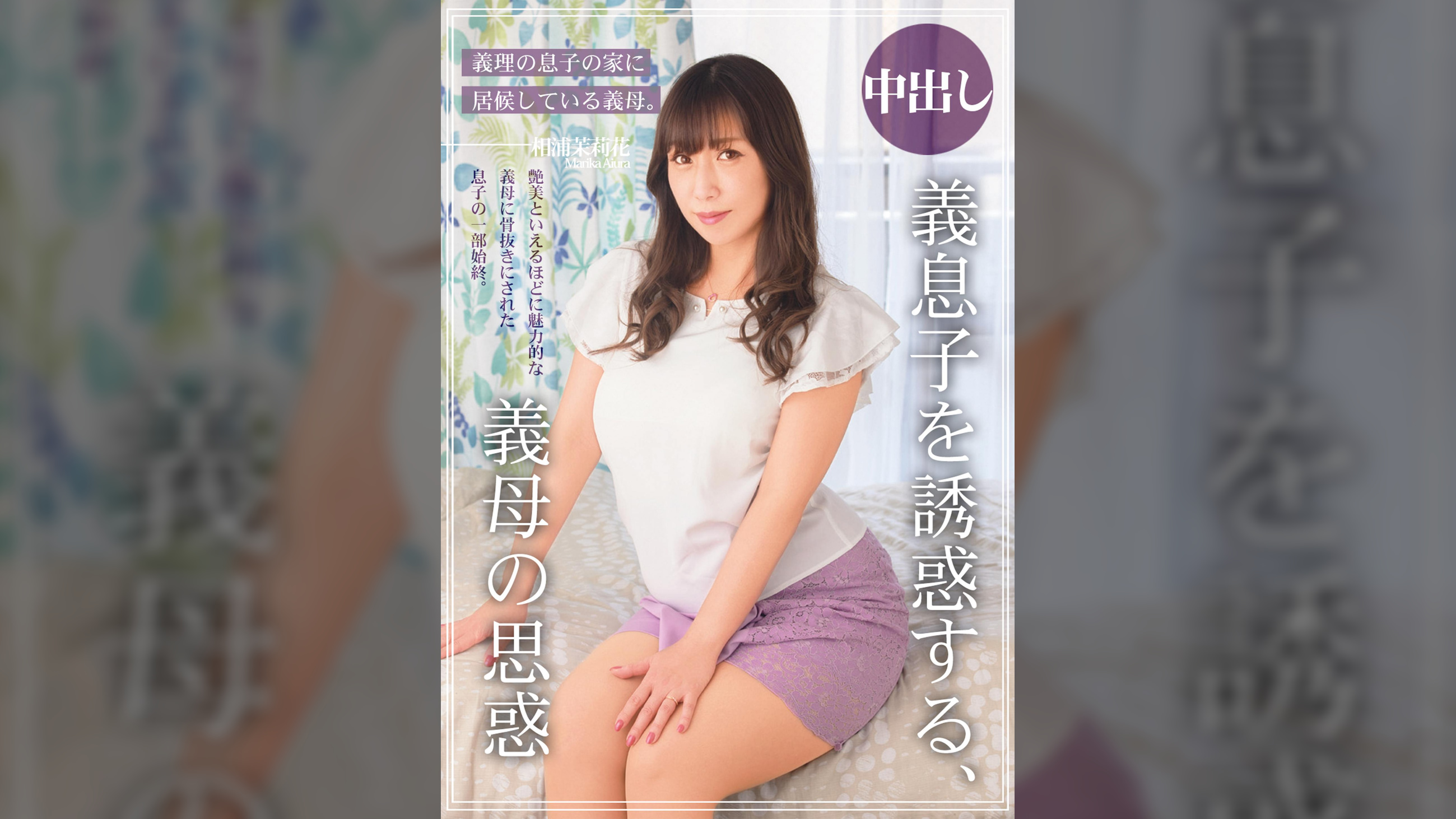 義息子を誘惑する、義母の思惑