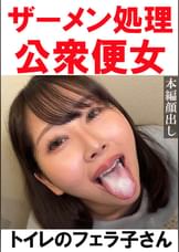 【トイレ連れ込みフェラ/個人撮影】Sちゃん(25)