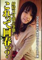【30分無料の魅惑スゴテク メンエス嬢】マジヤバっ!触られる前に射精不可避な事態…これって回春っ?…そして神業の騎乗位腰振り!ワガママ中出し