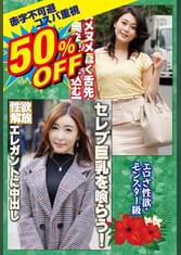50％OFF 赤字不可避 コスパ重視 熟女好きにおすすめ この見た目でNNOK!ド変態