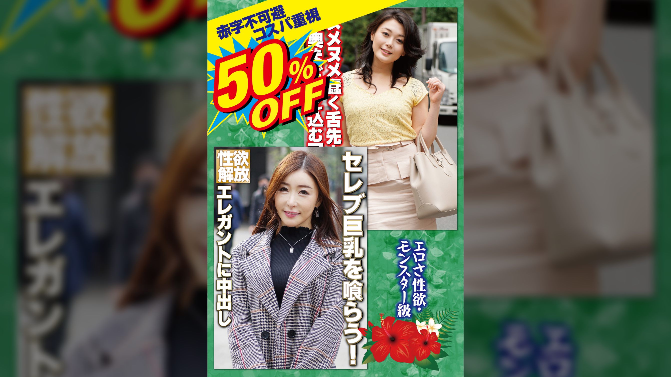 50%OFF 赤字不可避 コスパ重視 熟女好きにおすすめ この見た目でNNOK!ド変態