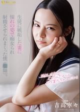 生徒に嫉妬した妻に憧れの姿で痴女られ射精させられまくった僕（○師）。 吉高寧々