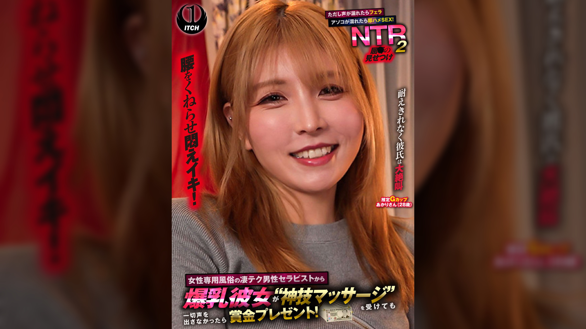 女性専用風俗の凄テク男性セラピストから爆乳彼女が“神技マッサージ”を受けても一切声を出さなかったら賞金プレゼント！ただし声が漏れたらフェラ アソコが濡れたら即ハメSEX！屈●の見せつけNTR２　あかりさん（２８歳）