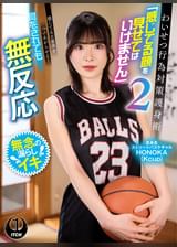 わいせつ行為対策護身術「感じてる顔を見せてはいけません」2 　感じてると暴漢をつけあがらせる！何をされても無反応　高身長ストリートバスケギャルHONOKA