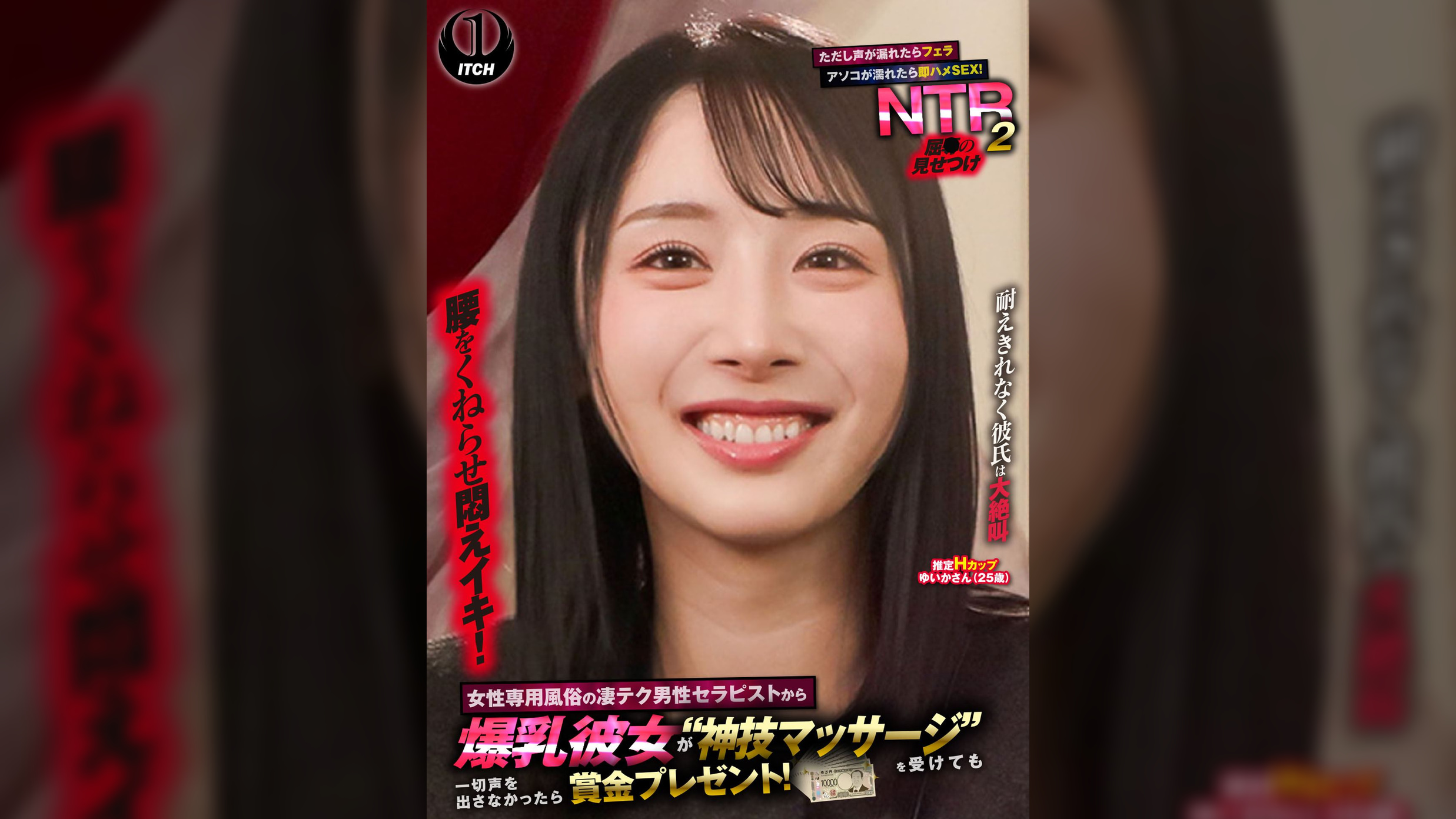 女性専用風俗の凄テク男性セラピストから爆乳彼女が“神技マッサージ”を受けても一切声を出さなかったら賞金プレゼント！ただし声が漏れたらフェラ アソコが濡れたら即ハメSEX！屈●の見せつけNTR２　ゆいかさん（２５歳）