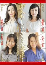 即入れしたがる人妻達7~奥さん!まだﾁ○ｺの準備が･･･~