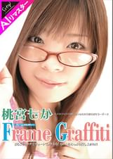 【AIリマスター版】Frame Graffiti 桃宮もか