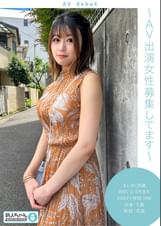 【新人ちゃん(まいか:20歳)】〜AV出演女性募集してます〜 ピュア巨乳!人生初潮吹き!天真爛漫Fカップ美女がカメラの前で初セックス、初絶頂。