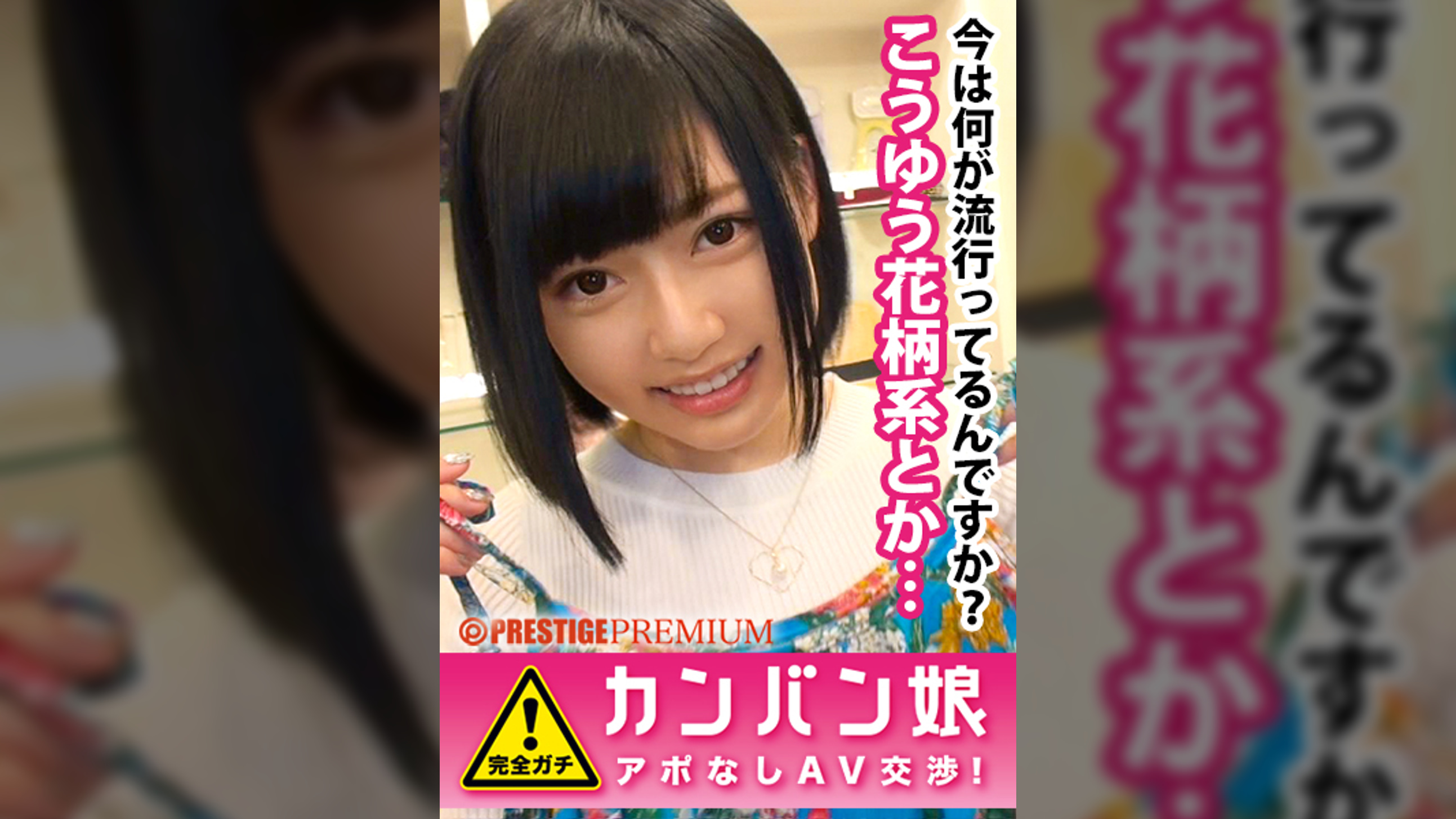 100%完全ガチ！噂の素人激カワ看板娘にアポなし取材⇒AV交渉！ target.35 高層ビル地下のアパレルショップでマン臭を撒き散らしながら人見知り娘とセックス！ in 青山