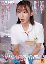 ワザと手コキのような陰部●浄で暴発させて青年患者を虜にするおばさん看護師VOL.4