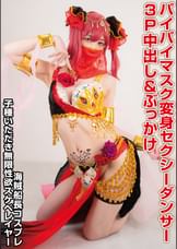 【ホロラ●ブ/宝鐘マ●ン】パコパコ仮面でどうかしらん？バスト86センチのパイパイで搾精口内発射のセクシー怪盗レオタード仮面 踊り子姿でカメコを誘惑尻＆胸ぶっかけ着衣SEX