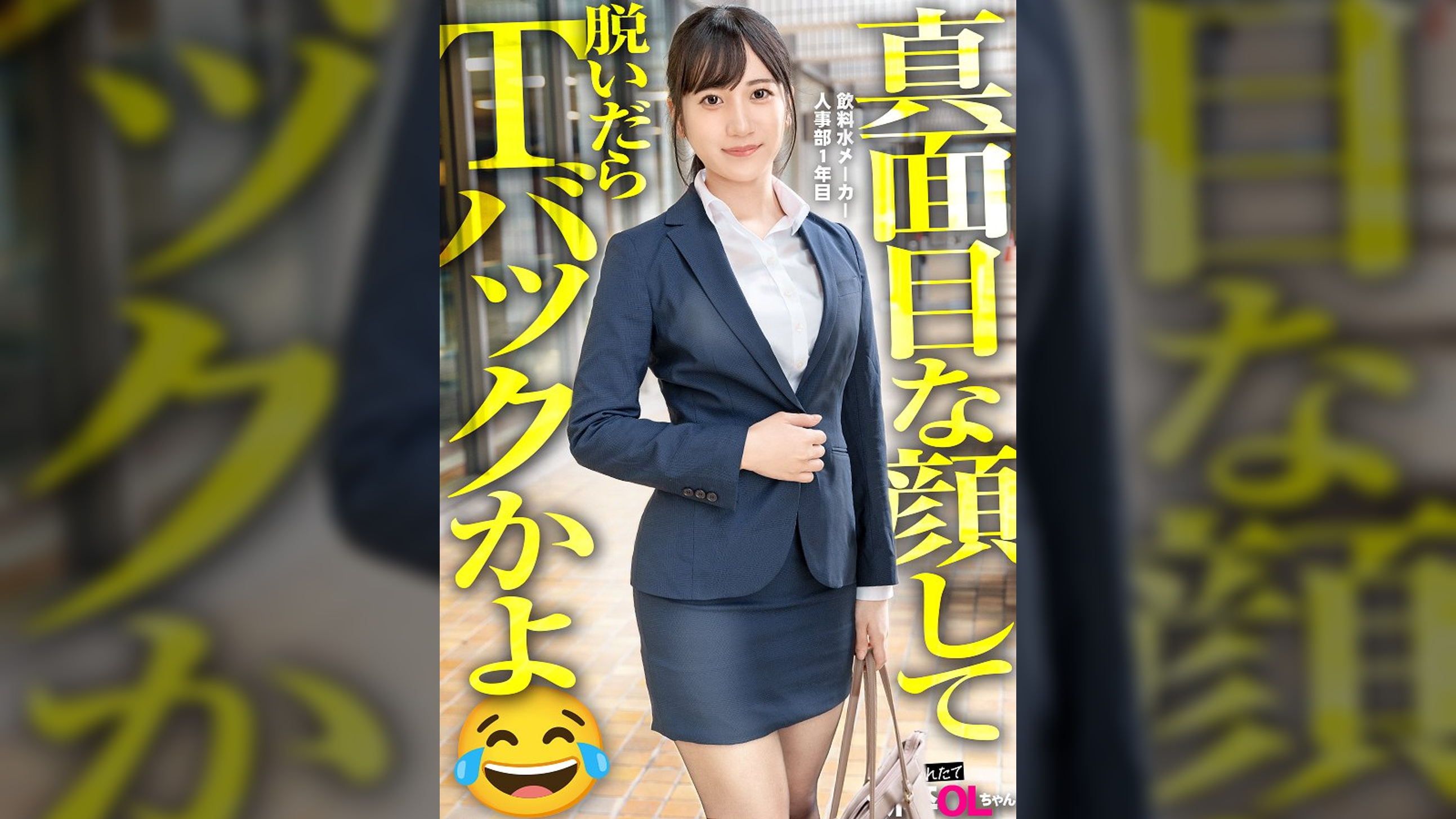 【新人】真面目ぶるのが上手いけど実はフラフラ流される系の新卒ちゃんwww何も考えてないのバレたら会社中の男がギラついて口説いてくるぞwww同僚が穴兄弟だらけはさすがにキツいwww