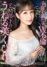 【白衣の下もケツ丸出しで働いてました】【どM歯科助手の絶景美くびれ】クリニックで一番美人などM部下と生ハメW不倫。可愛いお顔にぶっとい肉棒を捩じ込んだら、涙目で自らイラマ。ほっそい腰を鷲掴んで激ピス。勤務中には想像できないスケベな顔で痙攣絶頂。子宮までとろとろになったま●こに生中出し。【既婚男性(歯科医)×既婚女性(歯科助手)】【密会ナマハメ撮り】case.7