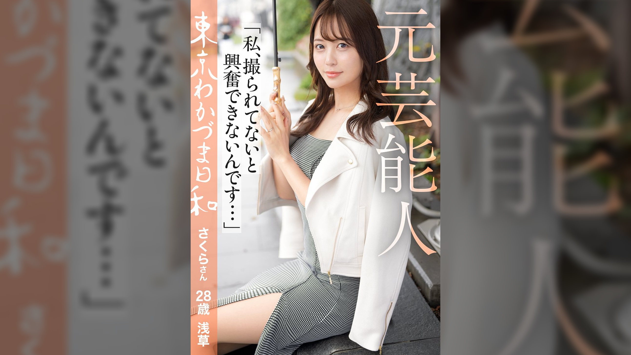 【旦那に届け】【元芸能人】私事ですが、初めて人力車に乗りました。怖くなかったです。#浮気#人妻#潮#東京わかづま日和 vol.014