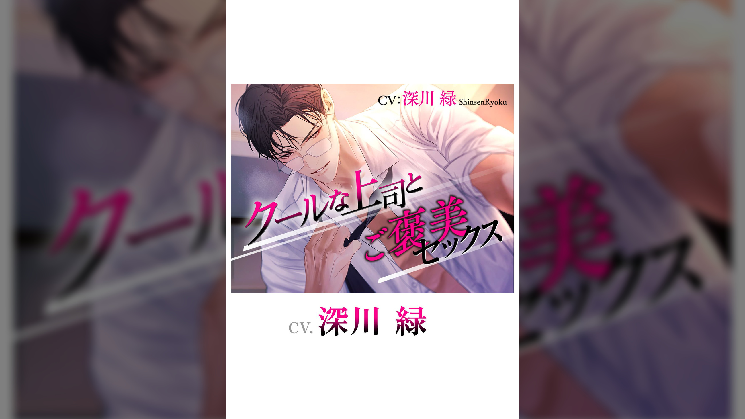 クールな上司とご褒美セックス