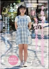 ガチ処女AV Debut 完全無垢の処女膜喪失 私の初めてを捧げます…
