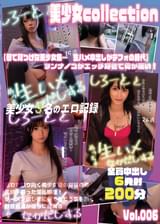 美少女collection 街で見つけた美少女集…　生ハメ中出しがデフォの時代　ヲンナノコがエッチ好きで何が悪い！