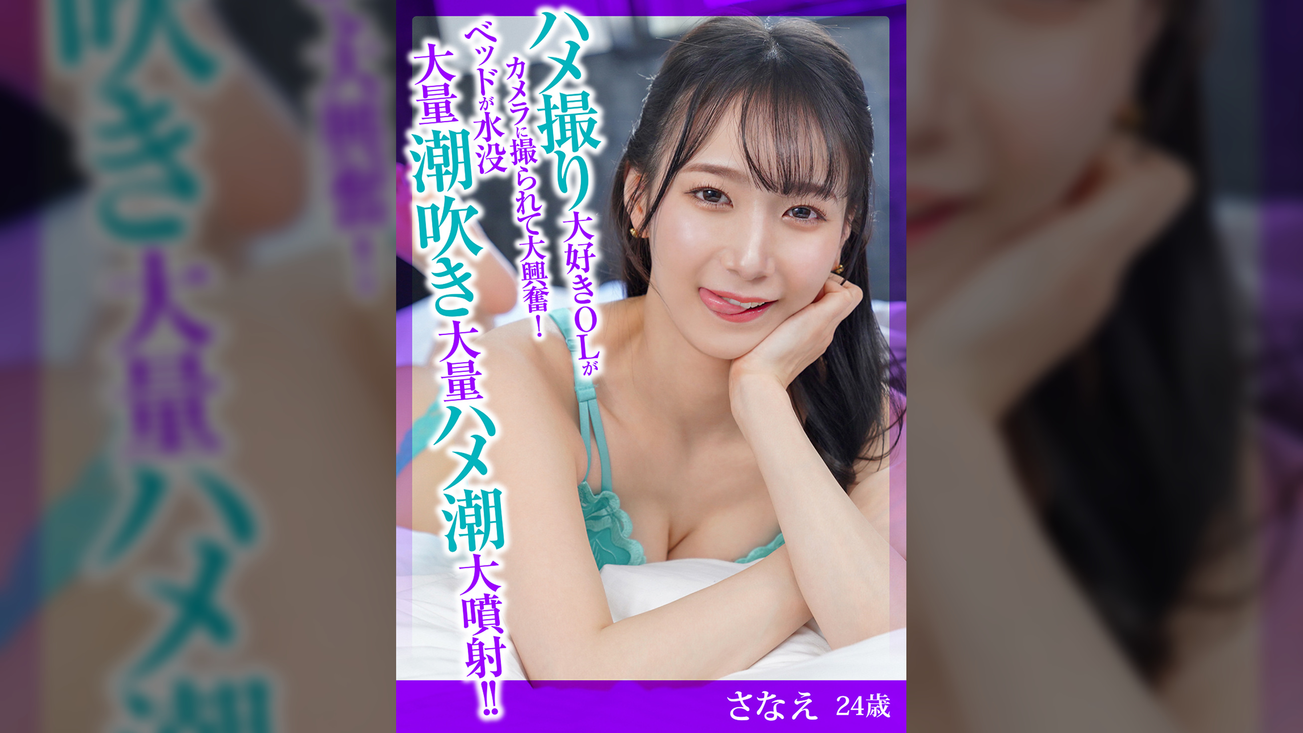 ハメ撮り大好きOLがカメラに撮られて大興奮!べッドが水没大量潮吹き大量ハメ潮大噴射!!