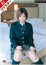 【AIリマスター版】●●美少女と性交　永井あずさ