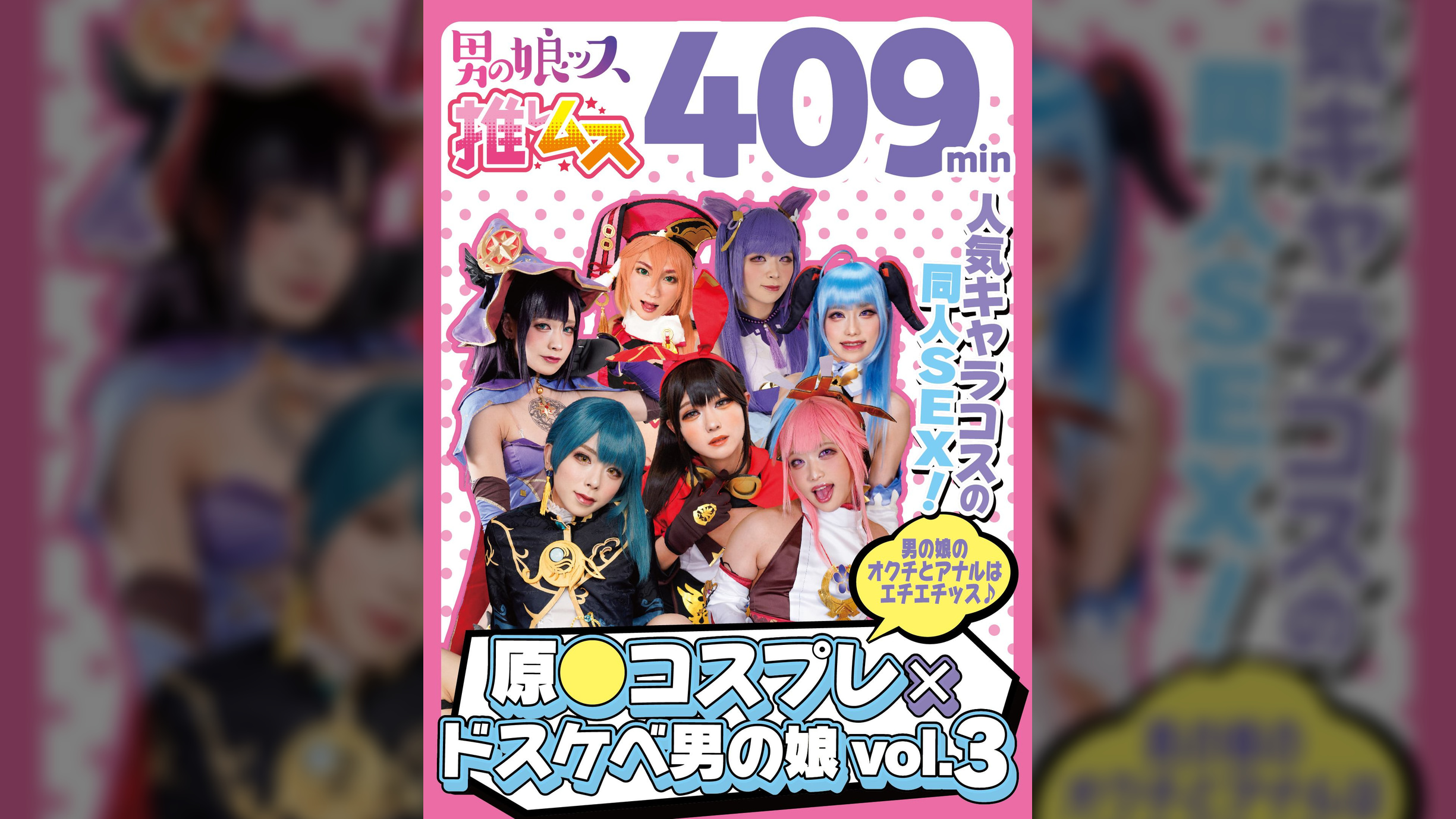 原●コスプレ×ドスケベ男の娘＋α3