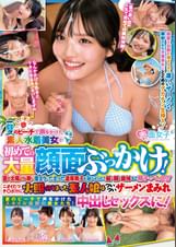 夏のビーチで声をかけた素人水着美女が初めての大量顔面ぶっかけ!夏の太陽よりも熱い溜まりにたまった濃厚精子を浴びせられて髪･顔･身体まで精子でべっとり!ニオイたつチ○ポ汁に火照ってしまった素人娘はついついザーメンまみれ中出しセックスに!
