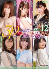 3P～複数で燃える女たち～ vol.12