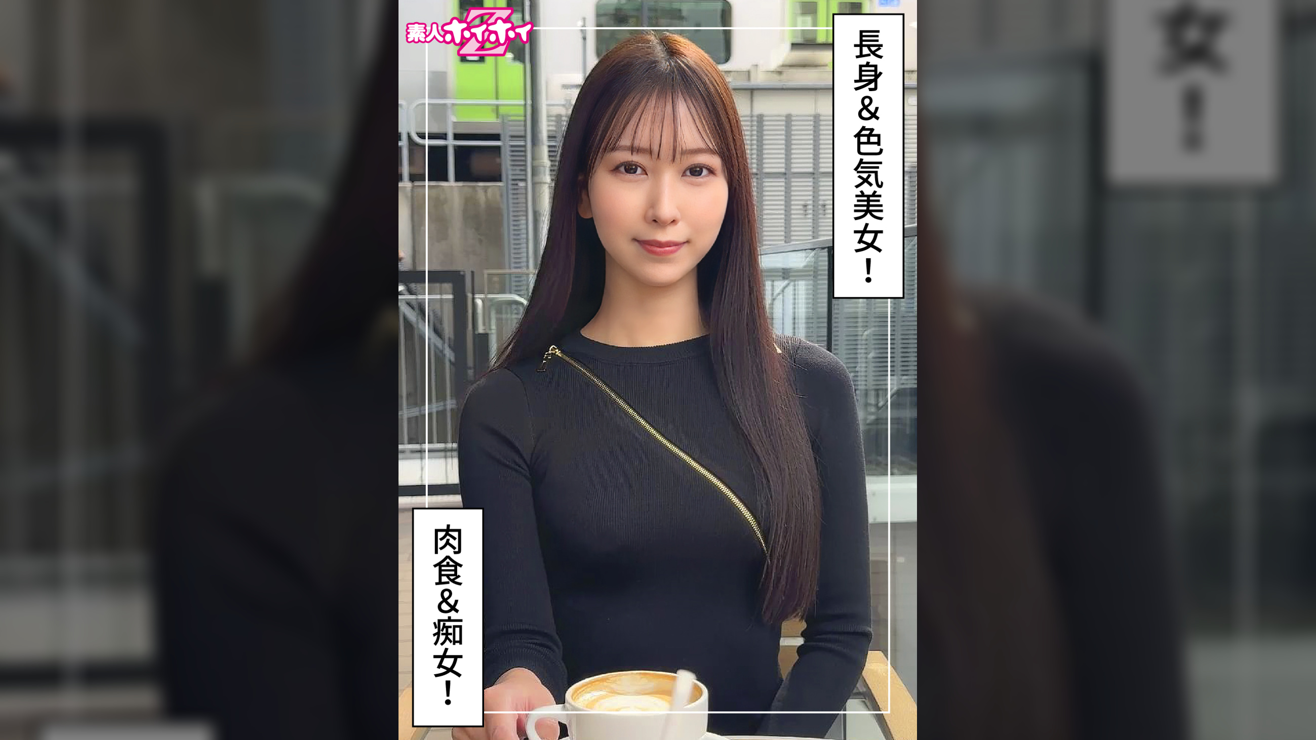もあ（25）素人ホイホイZ・素人・ドキュメンタリー・ハメ撮り・お姉さん・長身・くびれ・美脚・美尻・痴女・オナニー・騎乗位・顔射