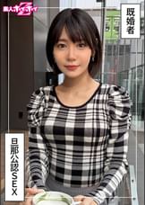 さかいさん（29）素人ホイホイZ・素人・ドキュメンタリー・ハメ撮り・人妻・お姉さん・長身・美尻・顔射