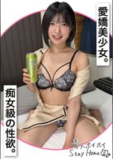 muyumi（23）【素人ホイホイStayHome/自宅連れ込み/素人/美少女/黒髪/清楚/イラマチオ/潮吹き/電マ/ハメ撮り/ドキュメンタリー】