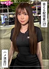 星音（19）素人ホイホイZ・素人・ドキュメンタリー・ハメ撮り・美少女・アイドル・芸能人・美乳・くびれ・顔射