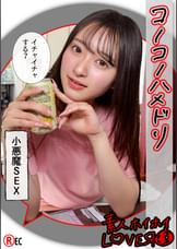 KAHO（21）素人ホイホイLover・素人・カップルハメ撮り・コスプレ・美少女・美乳・顔射