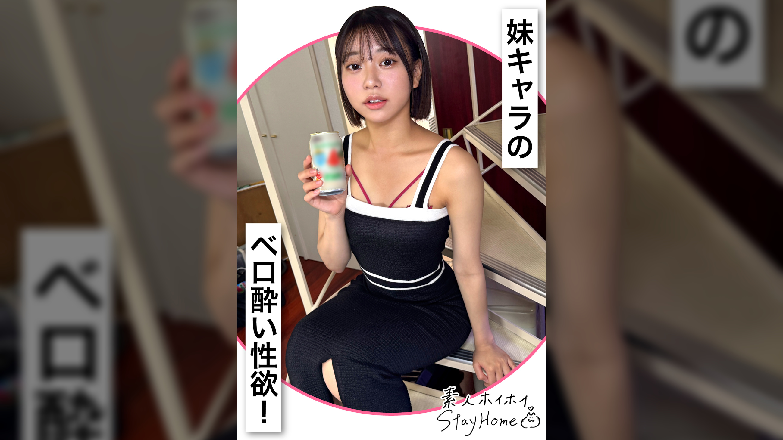 AKAI（22）【素人ホイホイStayHome/自宅連れ込み/素人/美少女/黒髪/清楚/女子大生/M女/潮吹き/顔射/ハメ撮り/ドキュメンタリー】