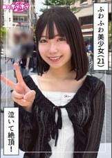ゆなな（21）素人ホイホイZ・素人・ドキュメンタリー・ハメ撮り・美少女・清楚・巨乳・ミニ系・潮吹き・顔射
