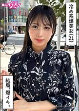あまん（21）素人ホイホイZ・素人・ドキュメンタリー・ハメ撮り・美少女・お姉さん・スレンダー・色白・潮吹き・顔射