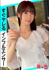 しのちゃん(20) 素人ホイホイ・えろきゅん・素人・美少女・清楚・美乳・スレンダー・パイパン・インフルエンサー・コスプレ・ハメ撮り・ドキュメンタリー