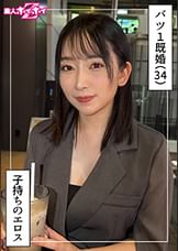 なほ（34）素人ホイホイZ・素人・ドキュメンタリー・ハメ撮り・人妻・巨乳・不倫・潮吹き・顔射