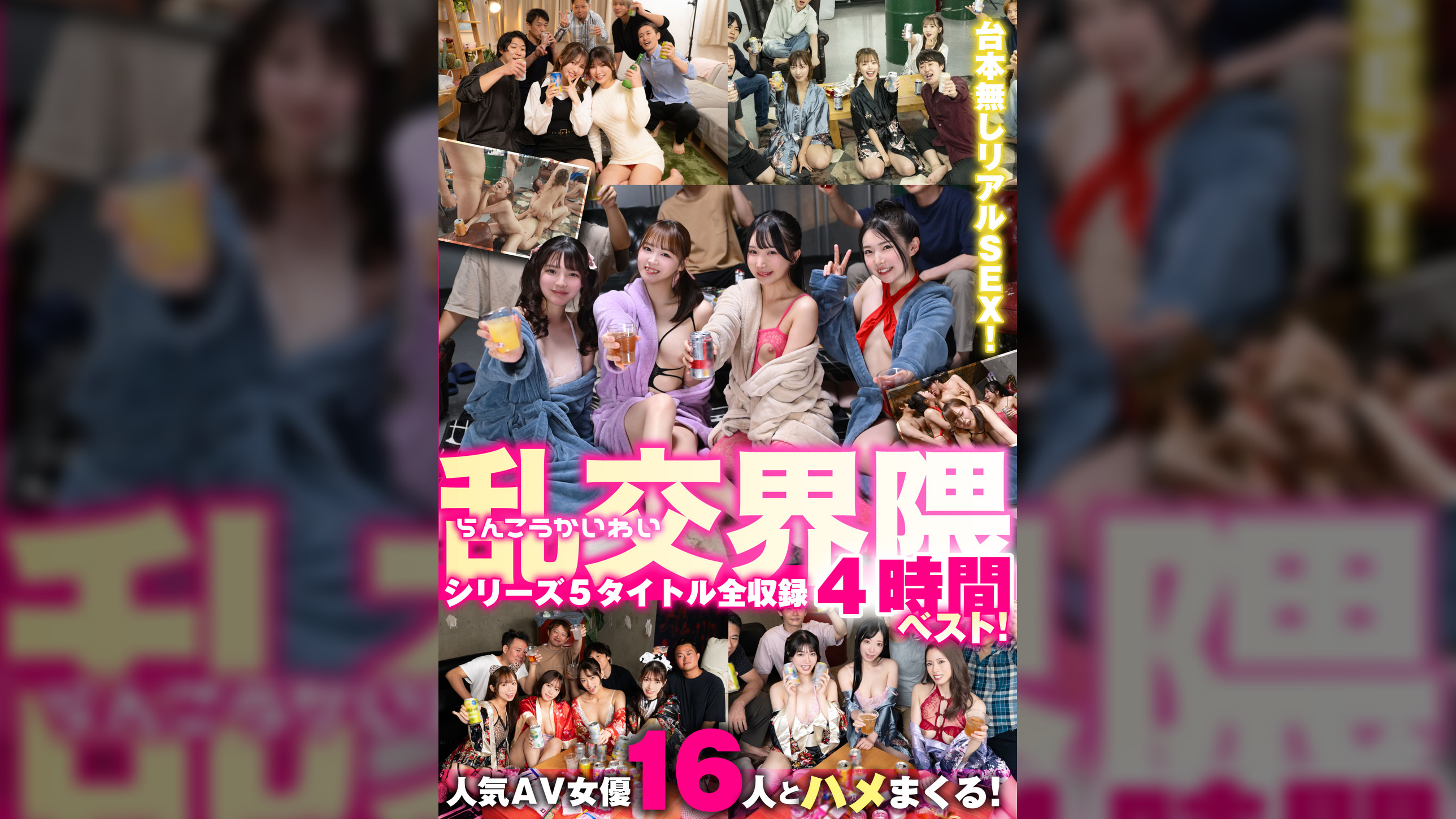乱交界隈シリーズ5タイトル全収録4時間ベスト!