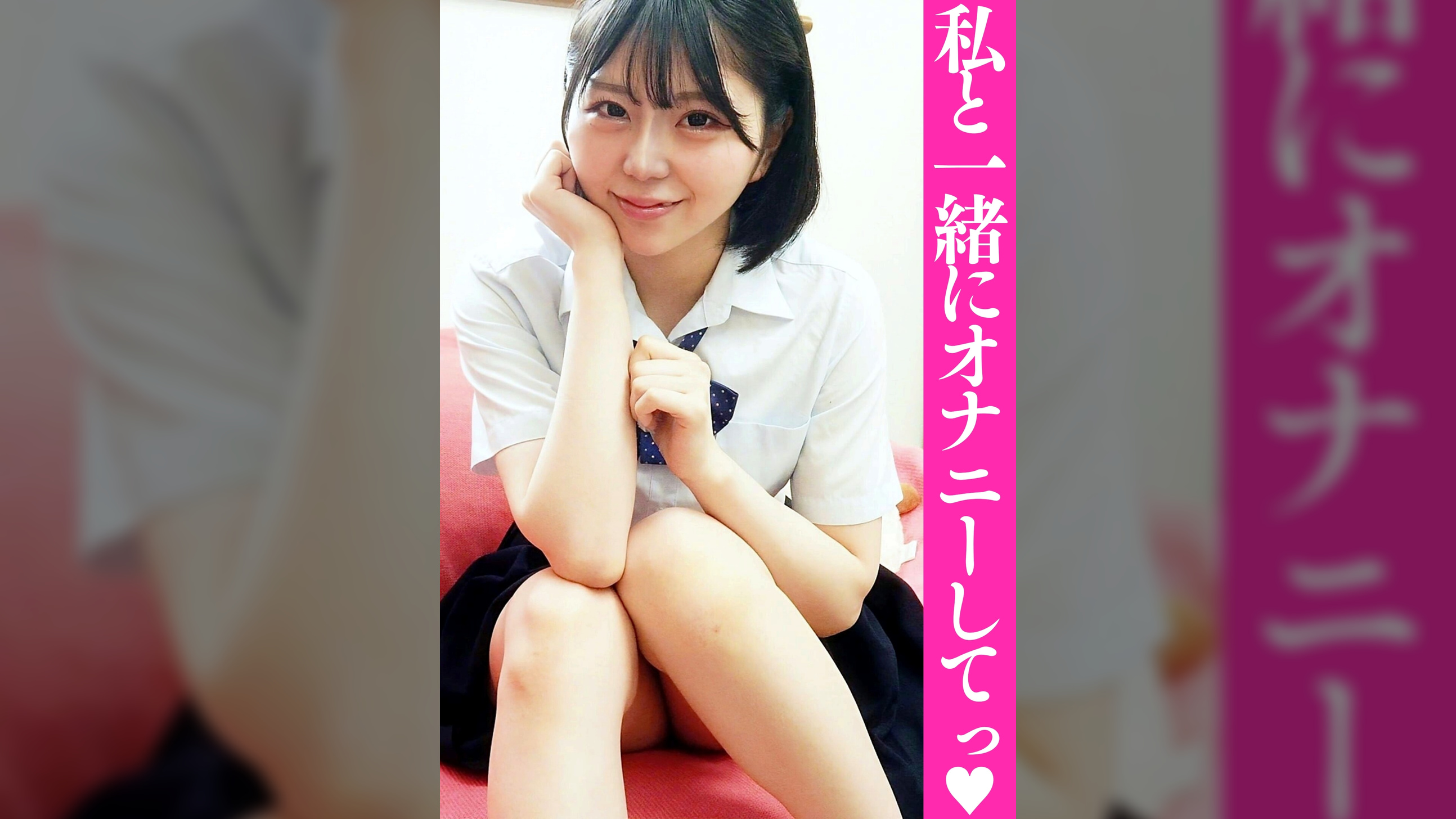 私と一緒にオナニーしてっ　まりか