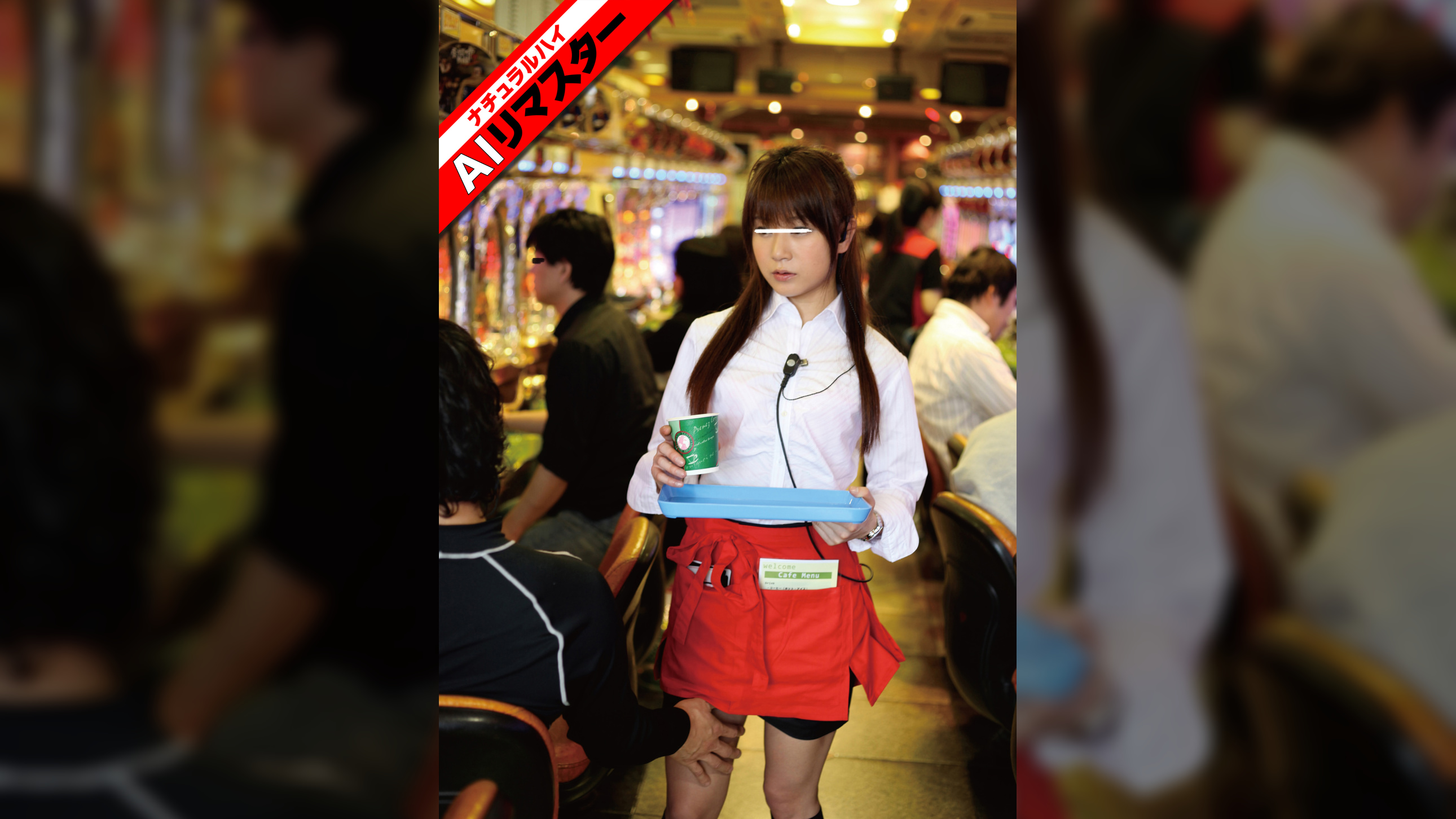 【AIリマスター】パチンコ店で助けを求めても気づかれずイカされた敏感コーヒーレディ
