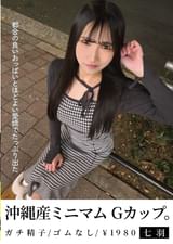 沖縄産ミニマムGカップ。都合の良いおっぱいとほどよい愛嬌でたっぷり出た 七羽
