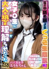 世の中舐め腐ってるくっそ生意気女子〇生に大人の恐さ理解らせたった
