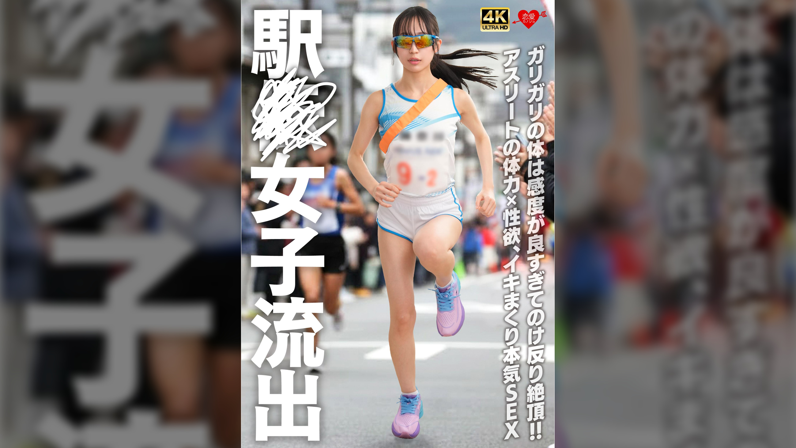 駅〇女子流出 ガリガリの体は感度が良すぎてのけ反り絶頂!!アスリートの体力×性欲、イキまくり本気SEX