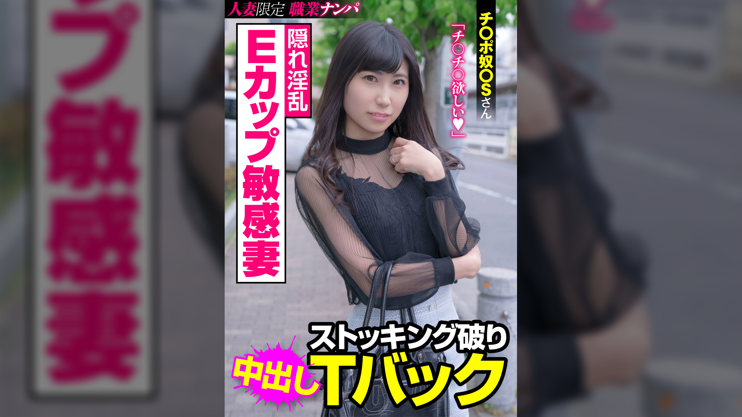 隠れ淫乱Eカップ敏感妻 ストッキング破りTバック チ〇ポ奴〇Sさん