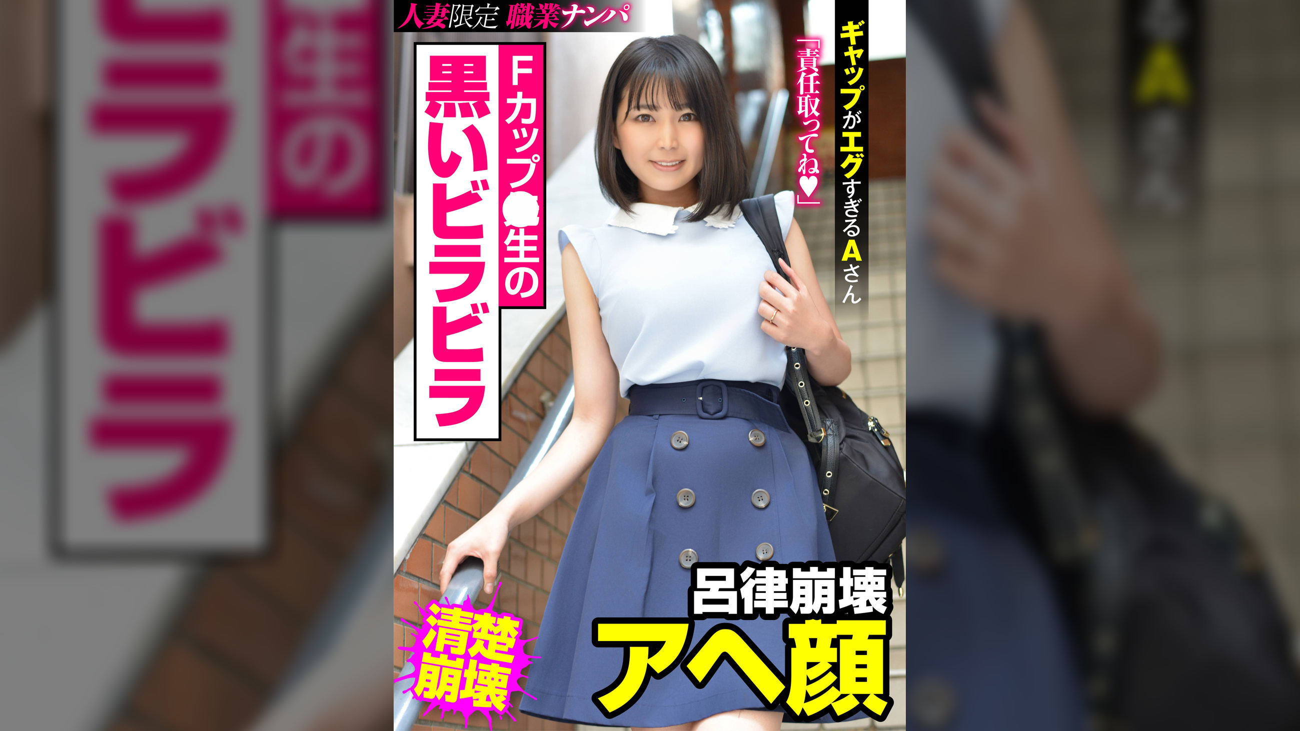 Fカップ●生の黒いビラビラ 呂律崩壊アヘ顔 ギャップがエグすぎるAさん