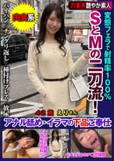 SとMの二刀流!変態フェラで射精率100%アナル舐め・イラマの下品ご奉仕