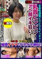 乳首ビンビン!アヘ顔イキ狂い!全身性感帯ビクビクスイッチャー喉奥イラマでゲホゲホ絶叫!