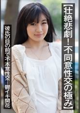 【壮絶悲劇!不同意性交の極み】彼氏の目の前で不本意性交…鬱イキ開花