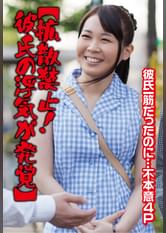 【拡散禁止!彼氏の浮気が発覚】彼氏一筋だったのに…不本意4Ｐ