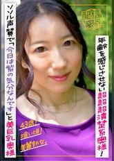 43歳!喰い頃!美麗熟女。年齢を感じさせない超超超清楚系奥様!ソソル声質で「今日は紫の気分なんです」と芸能人顔の美巨乳奥様。