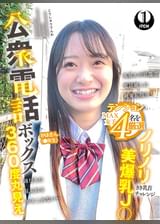 公衆電話ボックス360度丸見え　ノリノリ美爆乳J○きき乳首チャレンジ かほさん（●年生）